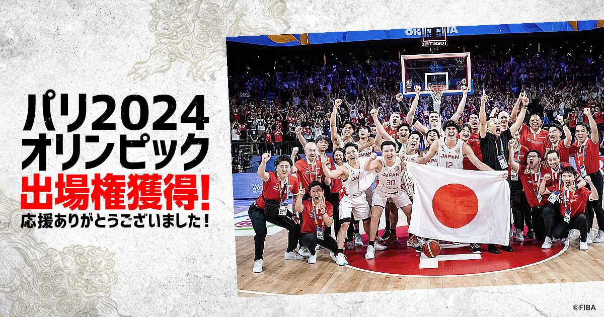 FIBAバスケットボールワールドカップ2023 公式グッズ情報！｜COLUMN